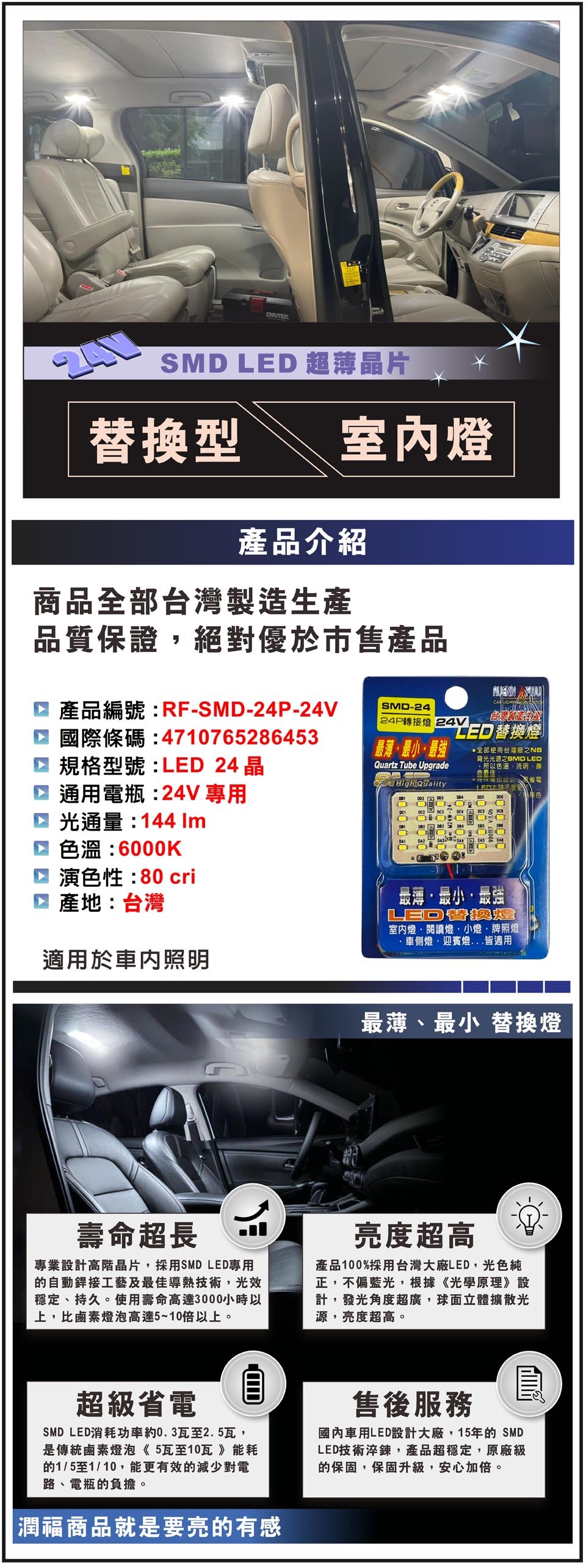 替換燈 SMD 24晶片 24V 商品