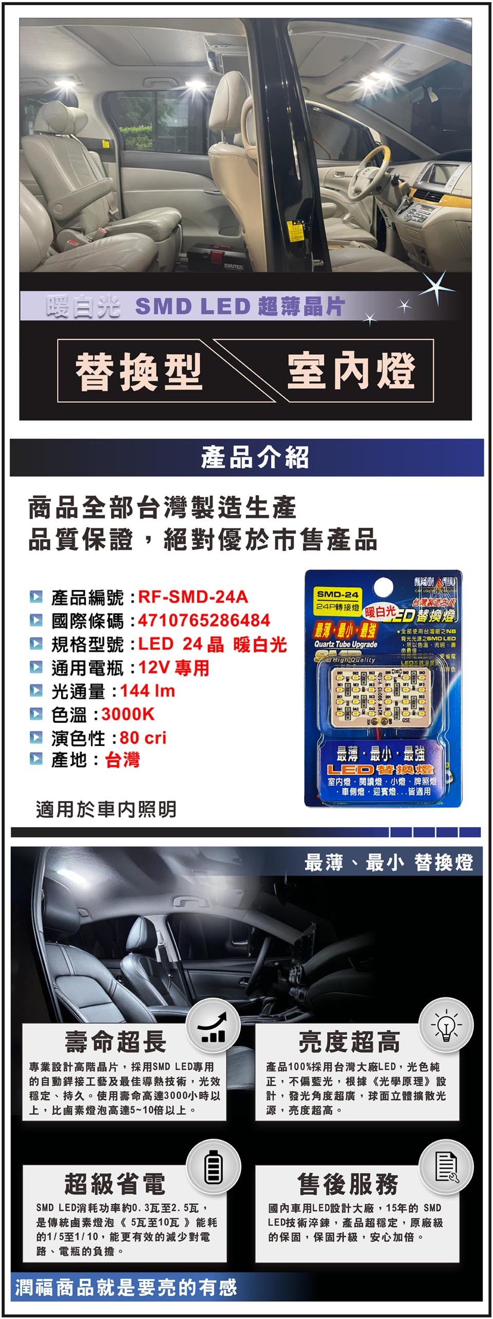 替換燈 SMD 24晶片 暖白光 商品