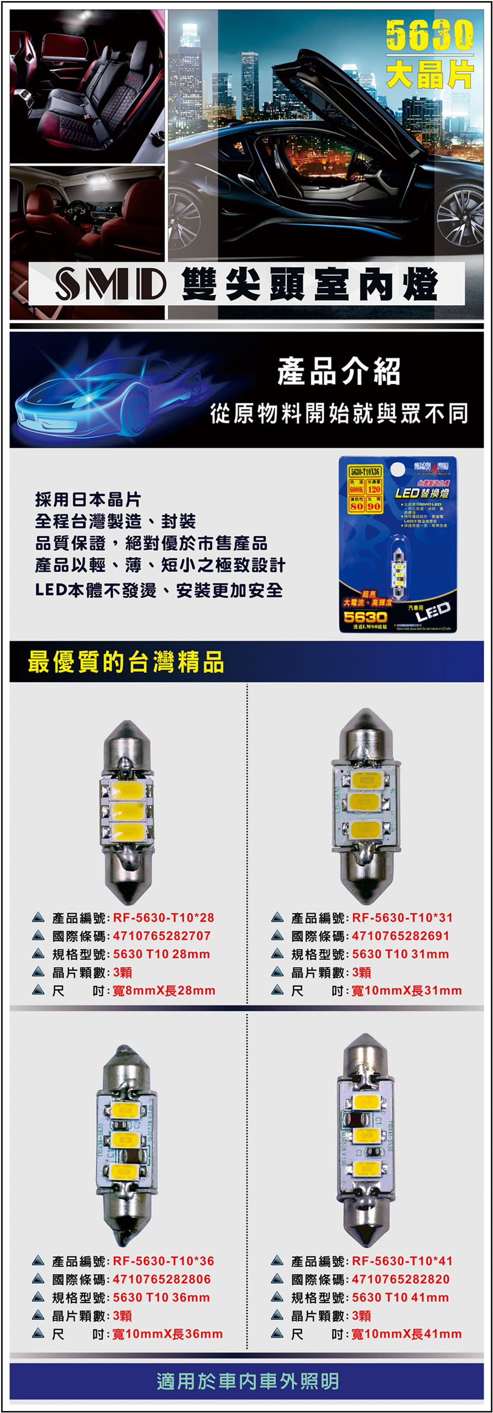 smd 5630 2835晶片 雙尖商品介紹