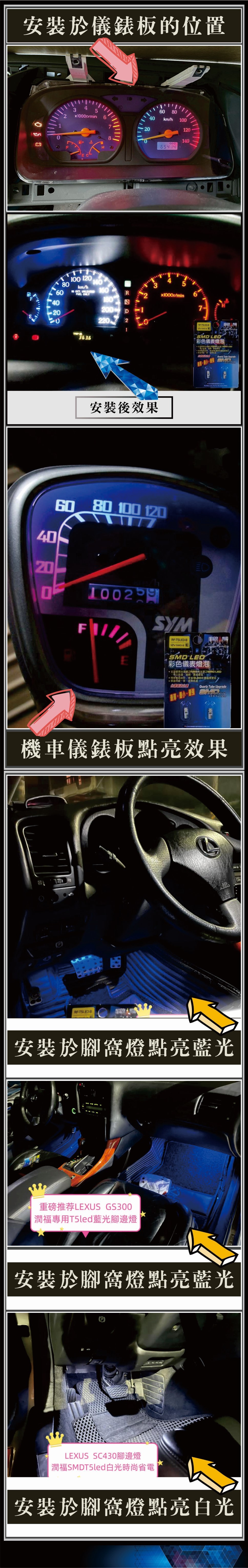 SMD T5LED 儀表燈 4晶 實裝圖-3